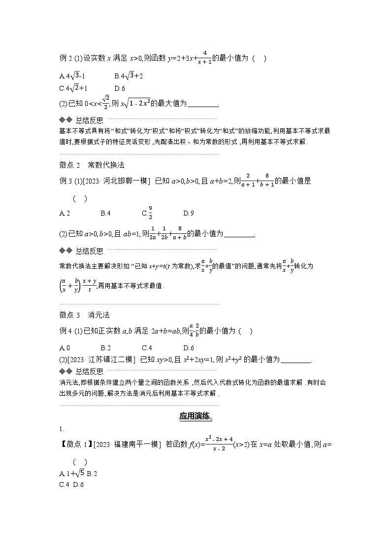 04 第4讲　基本不等式 【正文】听课高考数学复习练习第3页