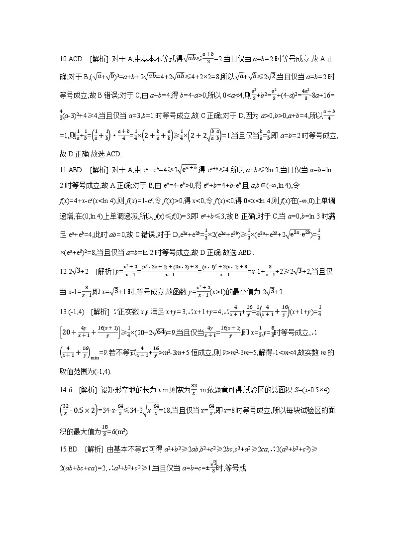 04 第4讲　基本不等式 【答案】作业高考数学复习练习第2页