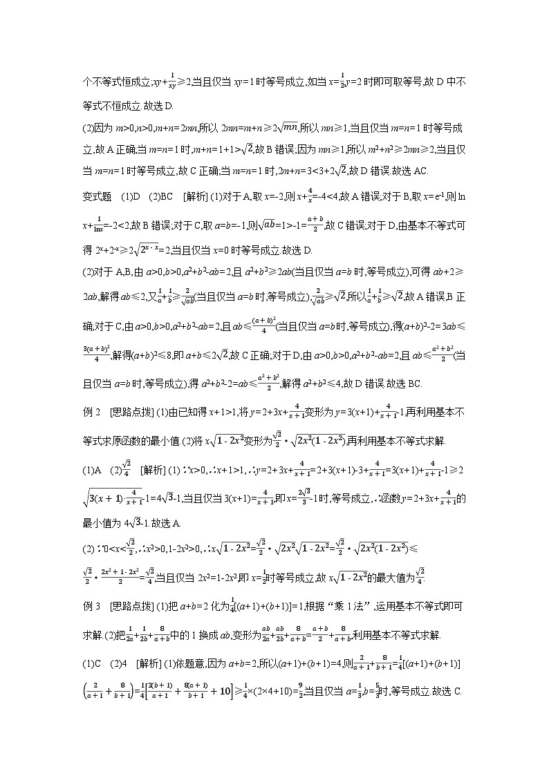 04 第4讲　基本不等式 【答案】听课高考数学复习练习第2页