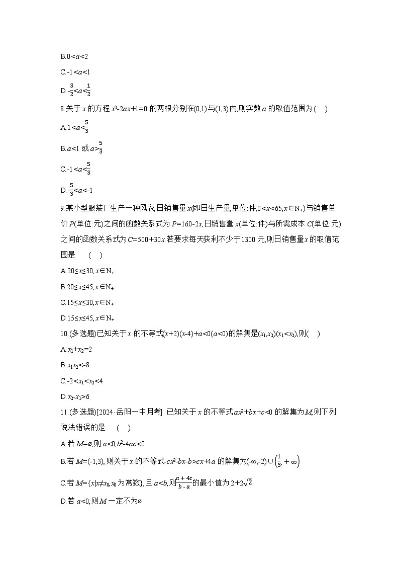05 第5讲　一元二次方程、不等式 【正文】作业高考数学复习练习第2页