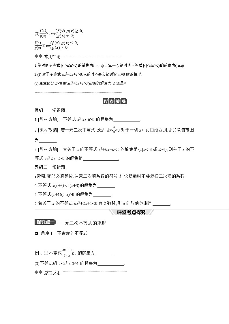 05 第5讲　一元二次方程、不等式 【正文】听课高考数学复习练习第2页