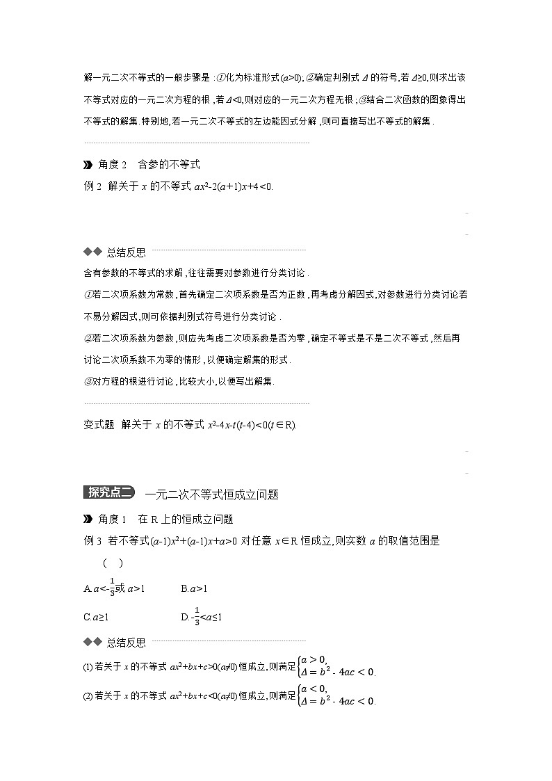 05 第5讲　一元二次方程、不等式 【正文】听课高考数学复习练习第3页