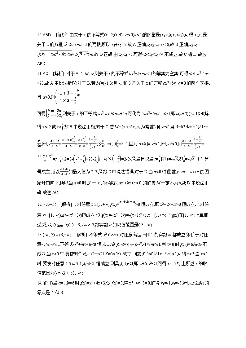 05 第5讲　一元二次方程、不等式 【答案】作业高考数学复习练习第2页