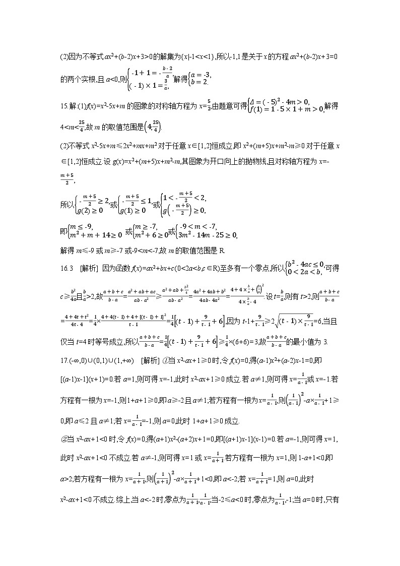 05 第5讲　一元二次方程、不等式 【答案】作业高考数学复习练习第3页