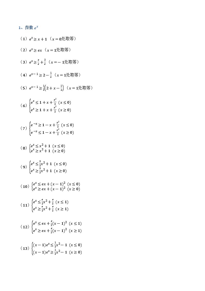 【导数】函数放缩本质是？55个常见函数放缩不等式你知道多少？高考数学复习练习第2页