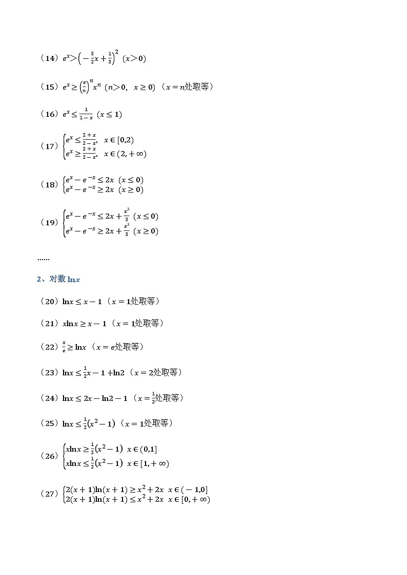 【导数】函数放缩本质是？55个常见函数放缩不等式你知道多少？高考数学复习练习第3页