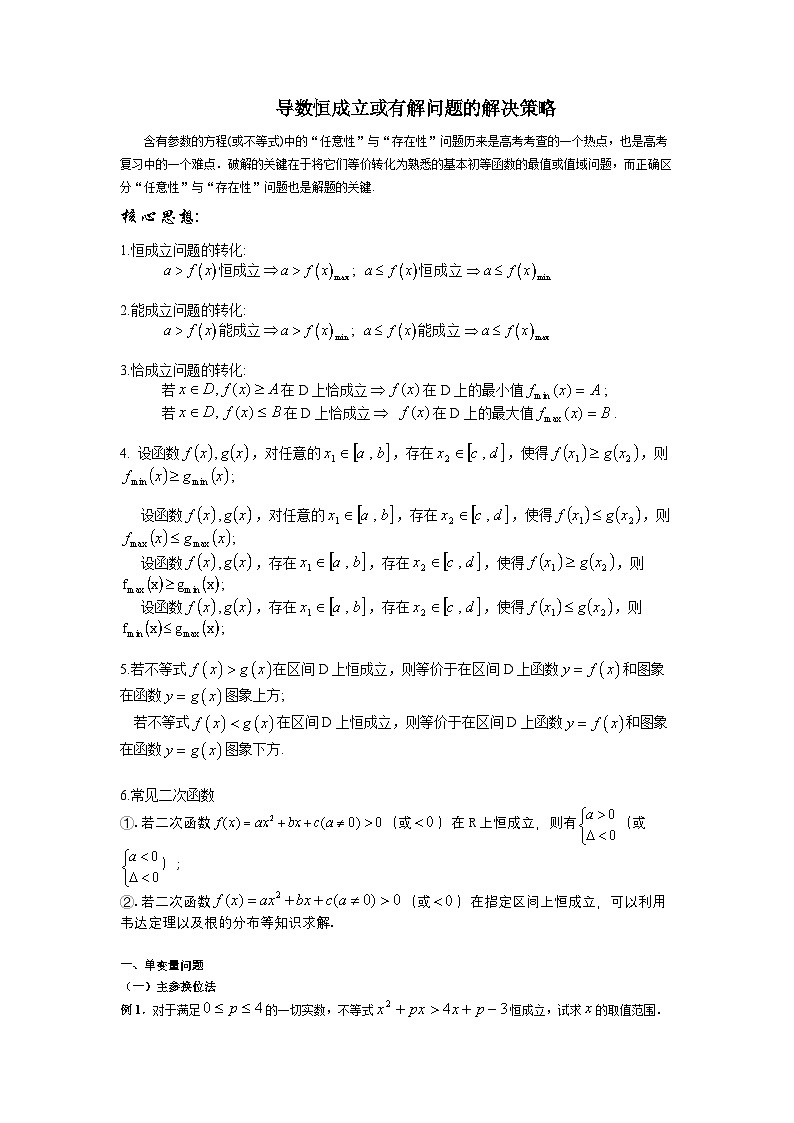 专题   导数恒成立或有解问题的解决策略高考数学复习练习第1页