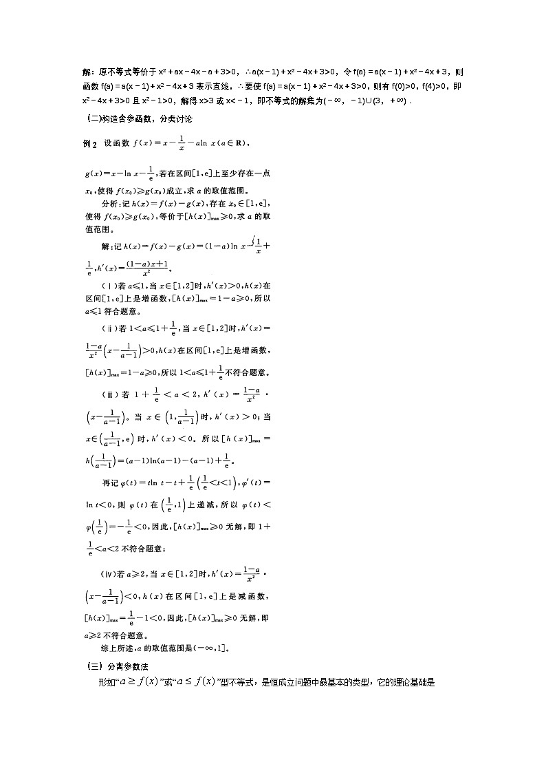 专题   导数恒成立或有解问题的解决策略高考数学复习练习第2页