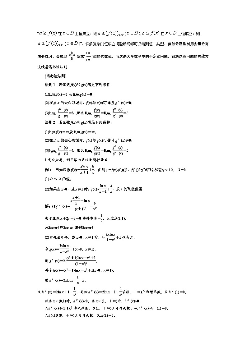 专题   导数恒成立或有解问题的解决策略高考数学复习练习第3页