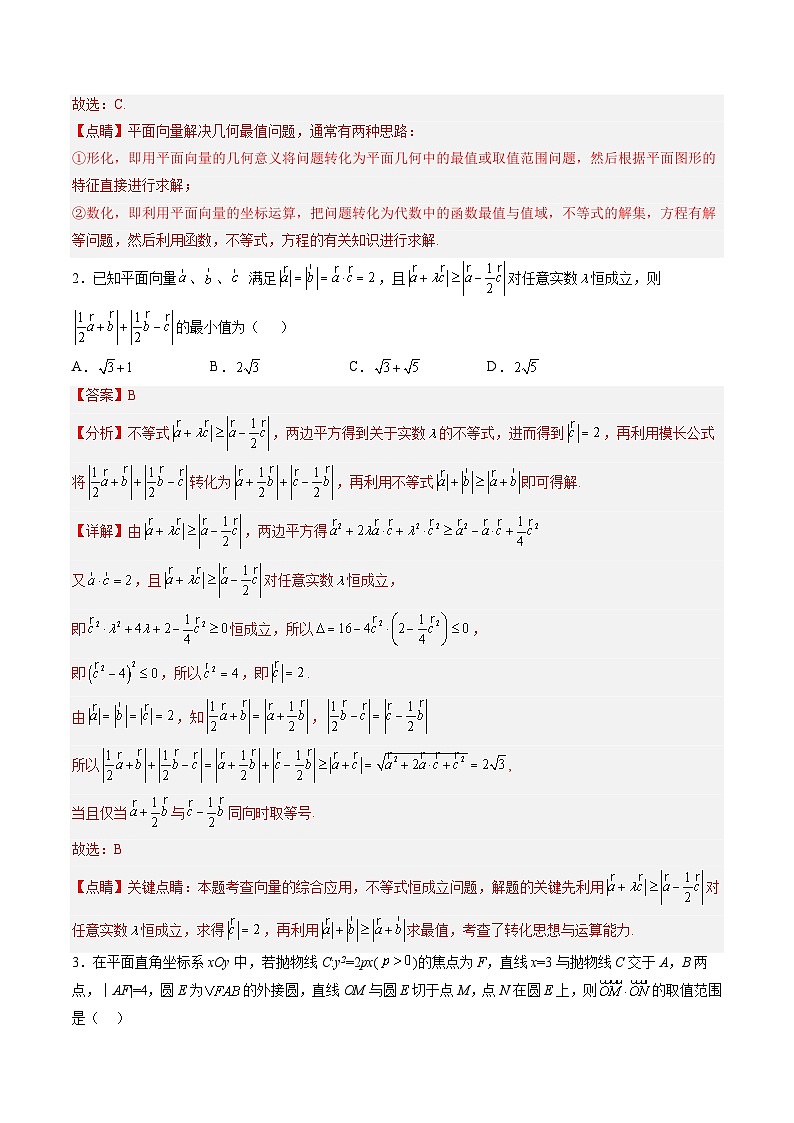 强基计划专题练04 平面向量（解析版）高考数学复习练习第2页