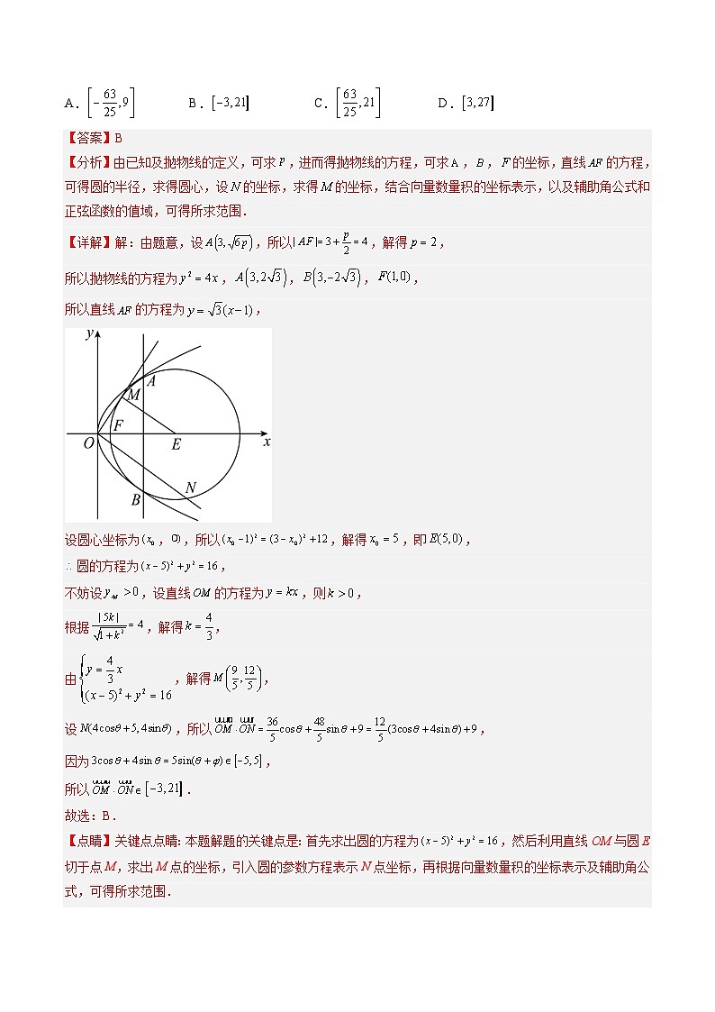 强基计划专题练04 平面向量（解析版）高考数学复习练习第3页