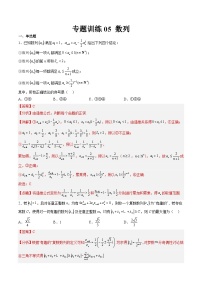 强基计划专题练05 数列（解析版）高考数学复习练习