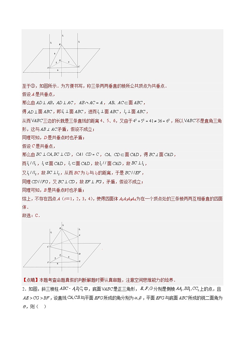 强基计划专题练07 立体几何（解析版）高考数学复习练习第2页