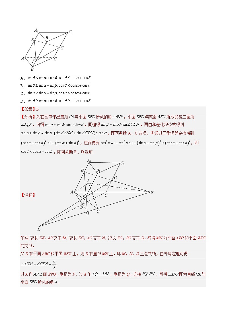 强基计划专题练07 立体几何（解析版）高考数学复习练习第3页