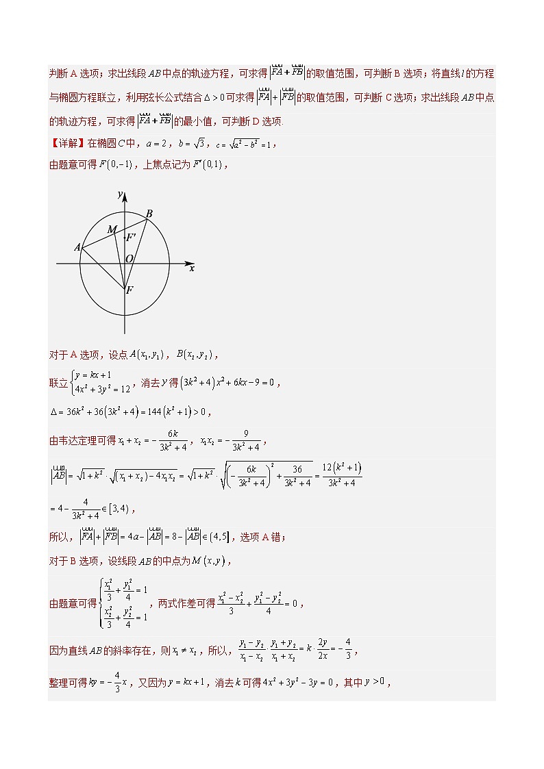 强基计划专题练08 解析几何（解析版）高考数学复习练习第3页
