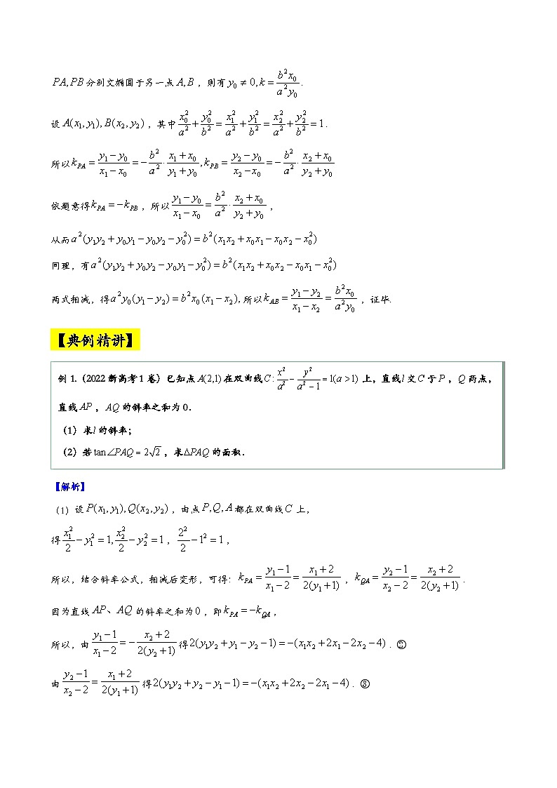 第2讲【圆锥曲线】计算技巧系列10讲——不联立，不韦达的设点法如何用？高考数学复习练习第2页