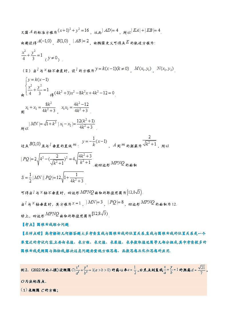 第5讲【圆锥曲线】计算技巧系列10讲——极坐标秒解圆锥曲线高考数学复习练习02