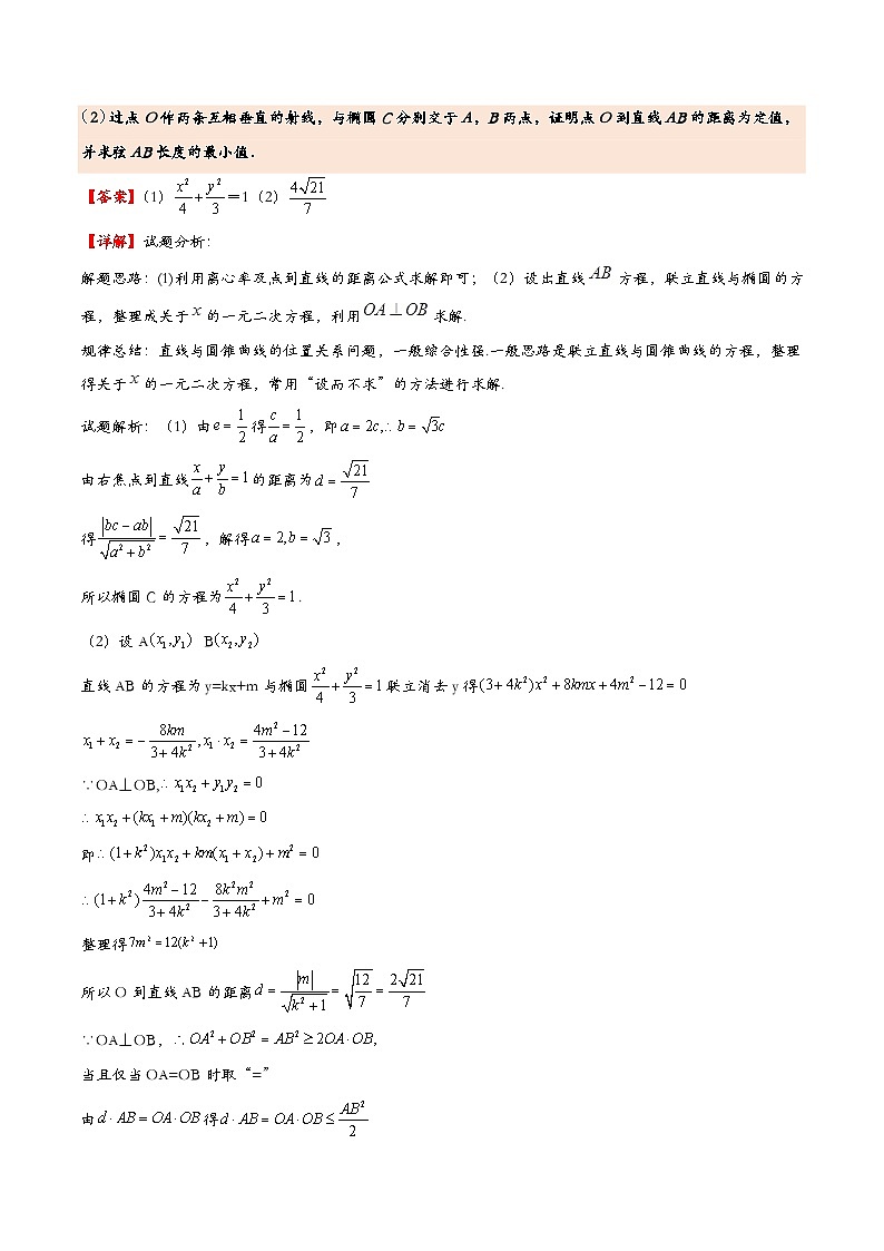 第5讲【圆锥曲线】计算技巧系列10讲——极坐标秒解圆锥曲线高考数学复习练习03