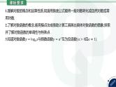 第11讲 对数与对数函数高考数学复习课件