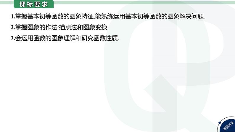 第12讲 函数的图象高考数学复习课件第5页