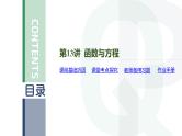 第13讲 函数与方程高考数学复习课件