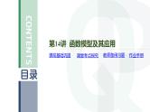 第14讲 函数模型及其应用高考数学复习课件