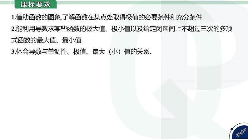 第17讲 导数与函数的极值、最值高考数学复习课件05