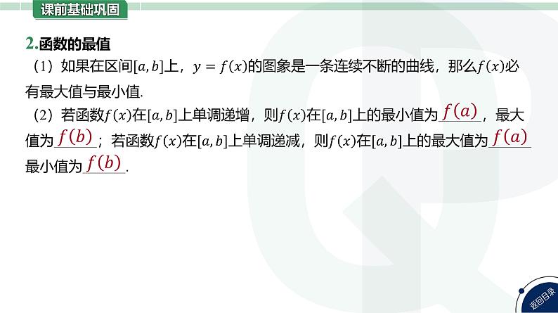 第17讲 导数与函数的极值、最值高考数学复习课件08