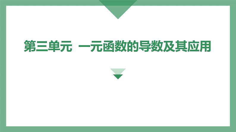 第18讲 导数与不等式-第3课时 放缩法证明不等式高考数学复习课件03