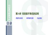 第20讲 双变量不等式的证明高考数学复习课件