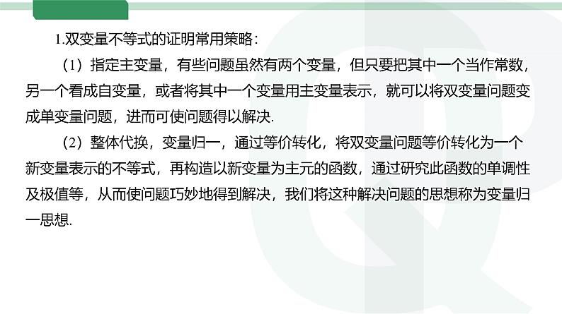第20讲 双变量不等式的证明高考数学复习课件第5页
