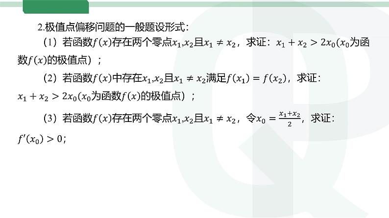 第20讲 双变量不等式的证明高考数学复习课件第6页