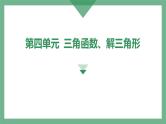 第21讲 任意角和弧度制、三角函数的概念高考数学复习课件