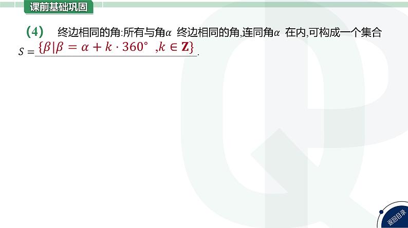 第21讲 任意角和弧度制、三角函数的概念高考数学复习课件第7页