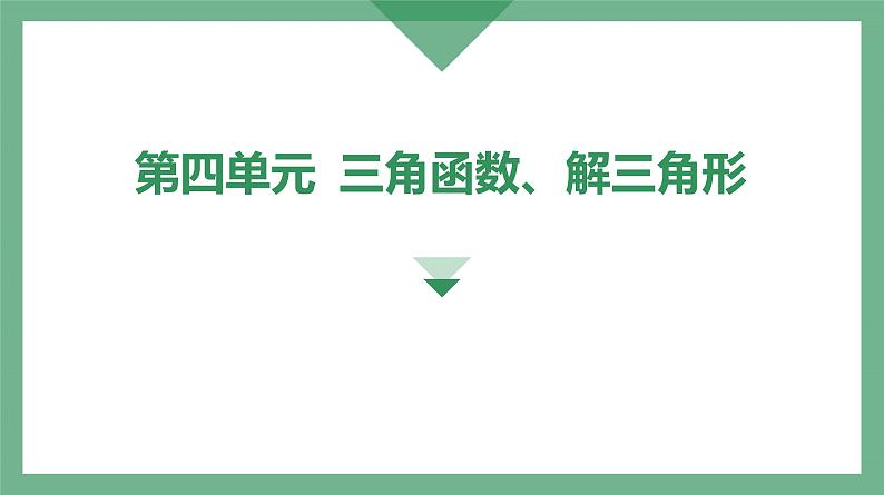 第26讲 函数y=Asin(ωx+φ)及三角函数模型的应用高考数学复习课件第3页