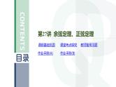 第27讲 余弦定理、正弦定理高考数学复习课件