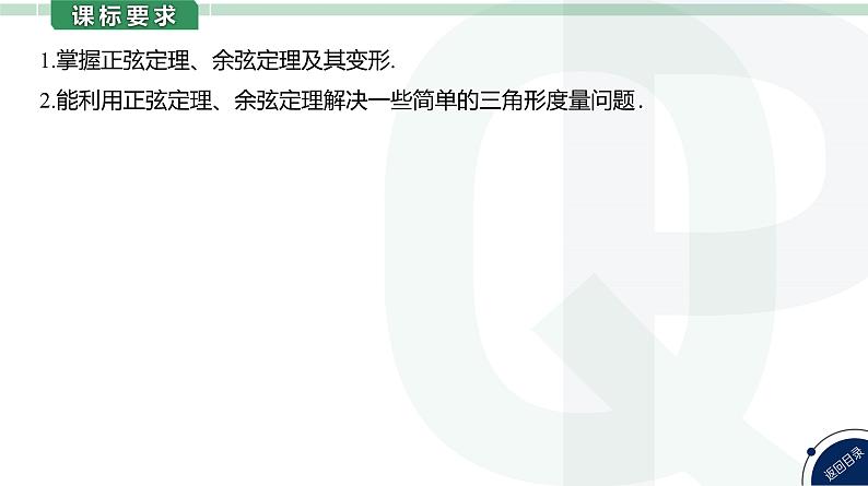 第27讲 余弦定理、正弦定理高考数学复习课件05