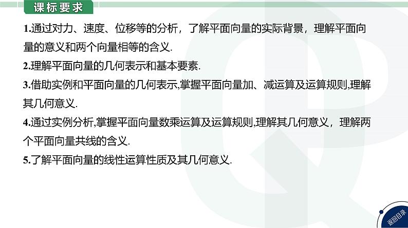 第29讲 平面向量的概念及其线性运算高考数学复习课件第5页