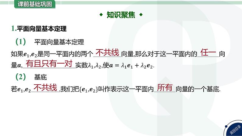 第30讲 平面向量基本定理及坐标表示高考数学复习课件06
