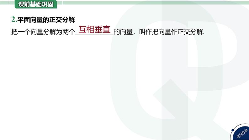 第30讲 平面向量基本定理及坐标表示高考数学复习课件07