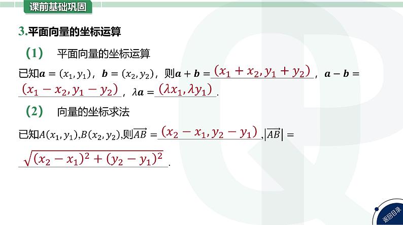 第30讲 平面向量基本定理及坐标表示高考数学复习课件08