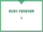 第31讲 平面向量的数量积高考数学复习课件