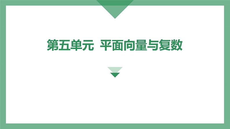 第31讲 平面向量的数量积高考数学复习课件03