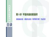 第31讲 平面向量的数量积高考数学复习课件