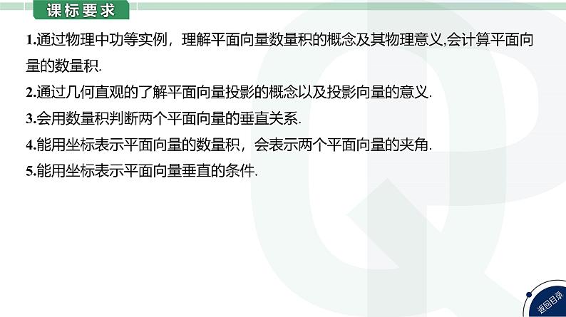 第31讲 平面向量的数量积高考数学复习课件05