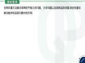 第32讲 平面向量的综合问题高考数学复习课件