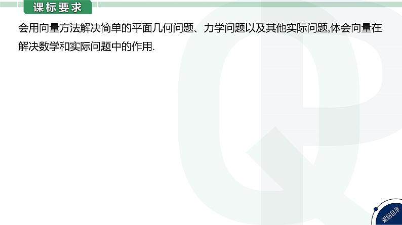 第32讲 平面向量的综合问题高考数学复习课件第5页