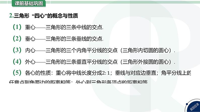 第32讲 平面向量的综合问题高考数学复习课件第7页