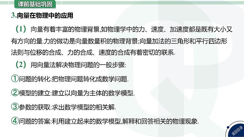 第32讲 平面向量的综合问题高考数学复习课件第8页