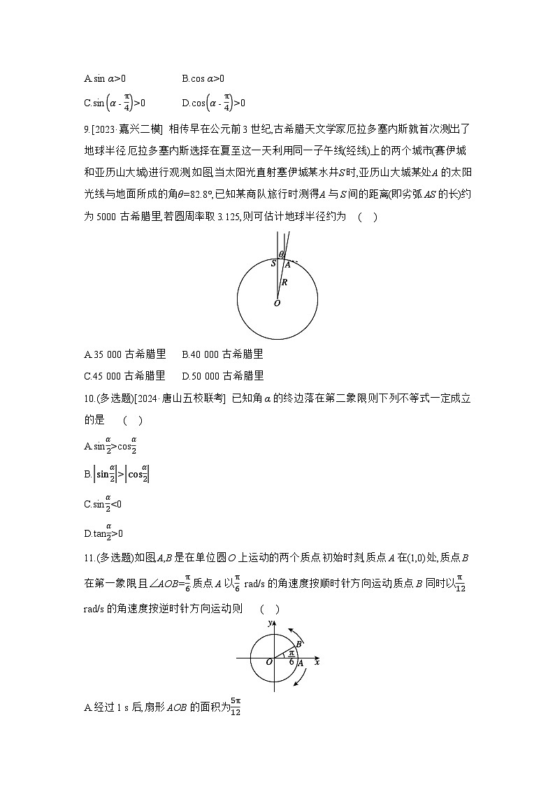 01 第21讲　任意角和弧度制、三角函数的概念 【正文】作业高考数学练习第2页